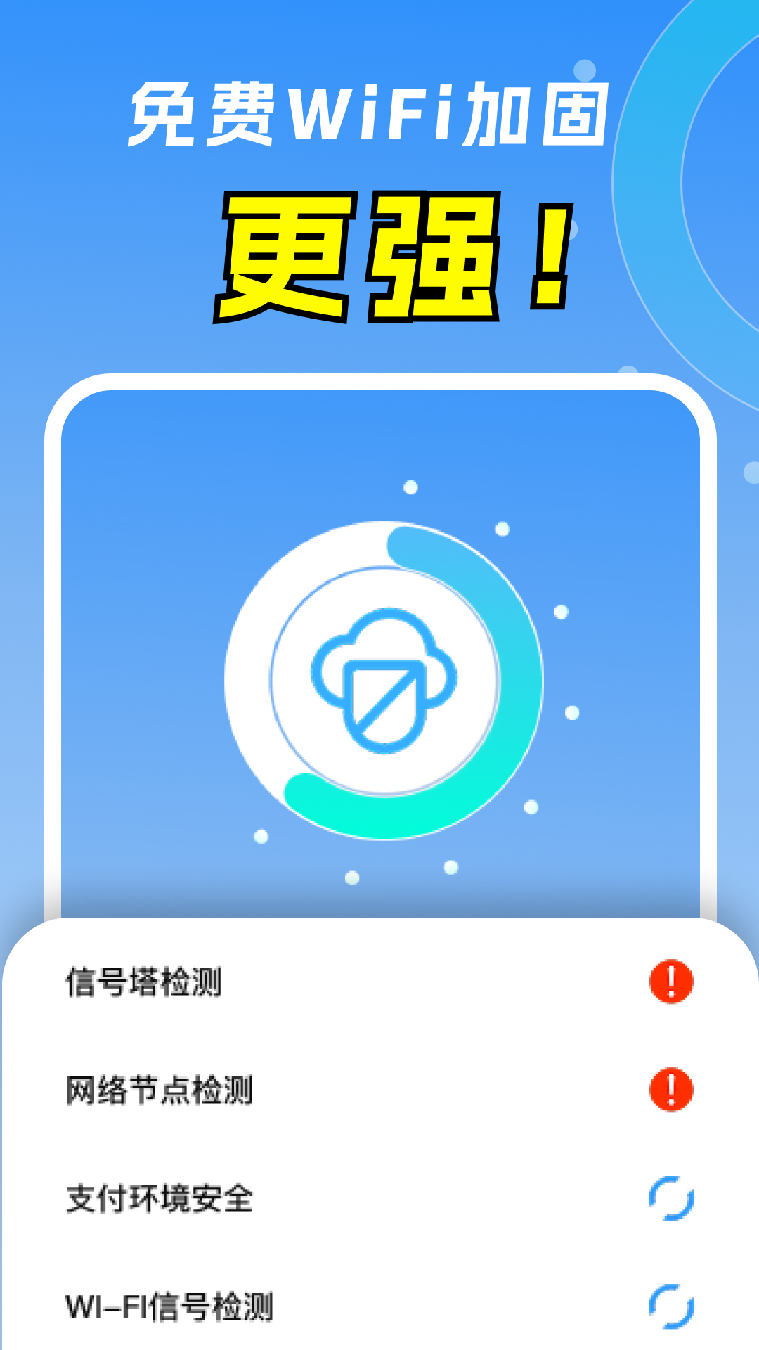 智能网WiFi