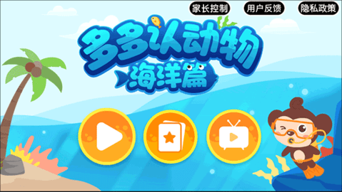 多多海洋动物