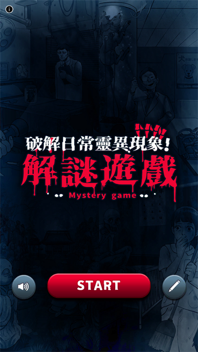Face your fear! Mystery game
