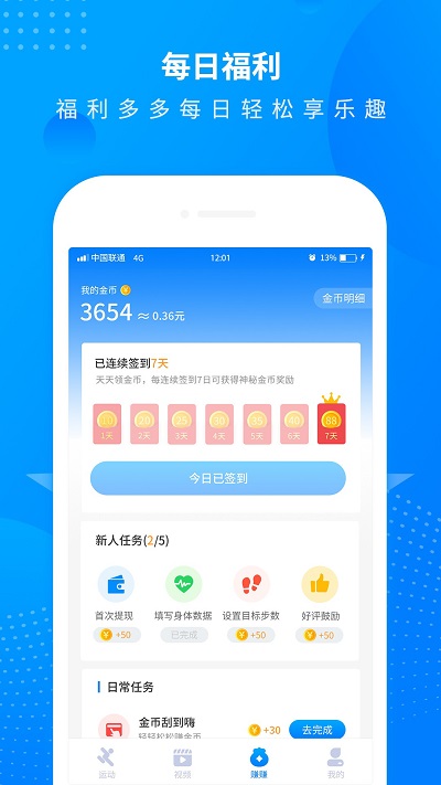全民走路计