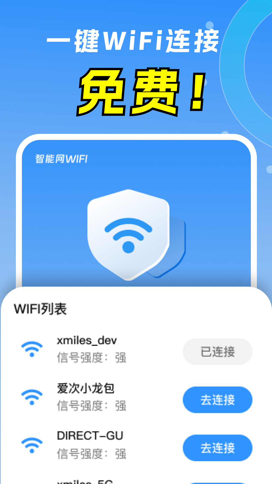 智能网WiFi