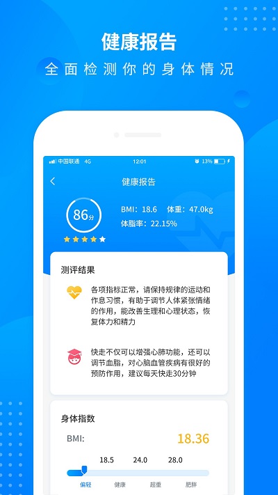 全民走路计