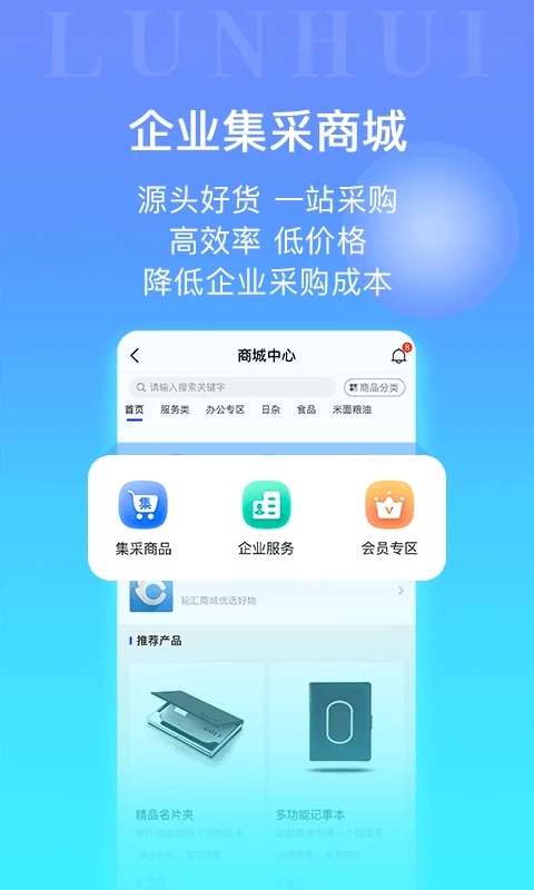 轮汇社群