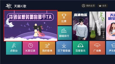 天籁k歌官方绿色最新版