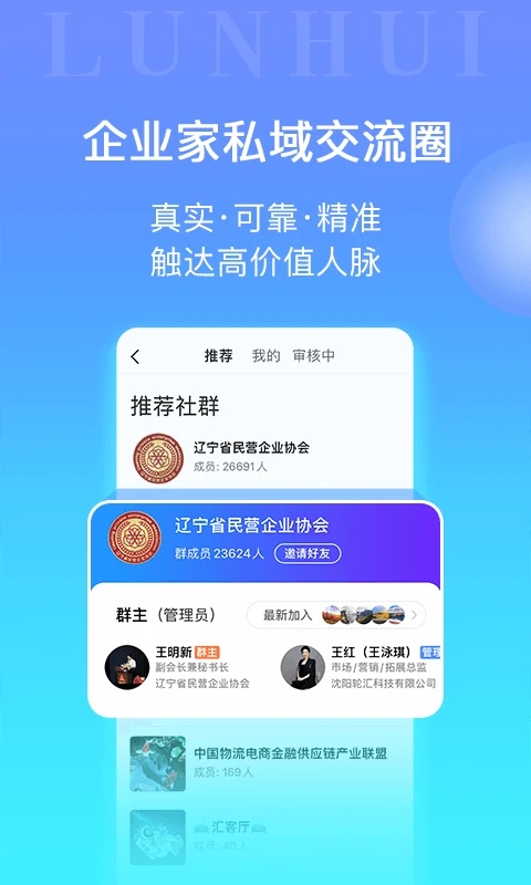 轮汇社群