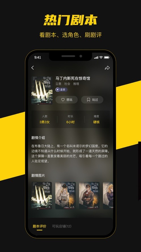 本本丸剧本杀