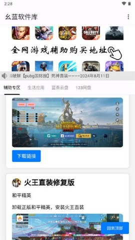 幺蓝软件库官网入口正版手机版