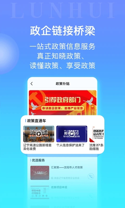 轮汇社群