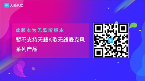 天籁k歌官方绿色最新版