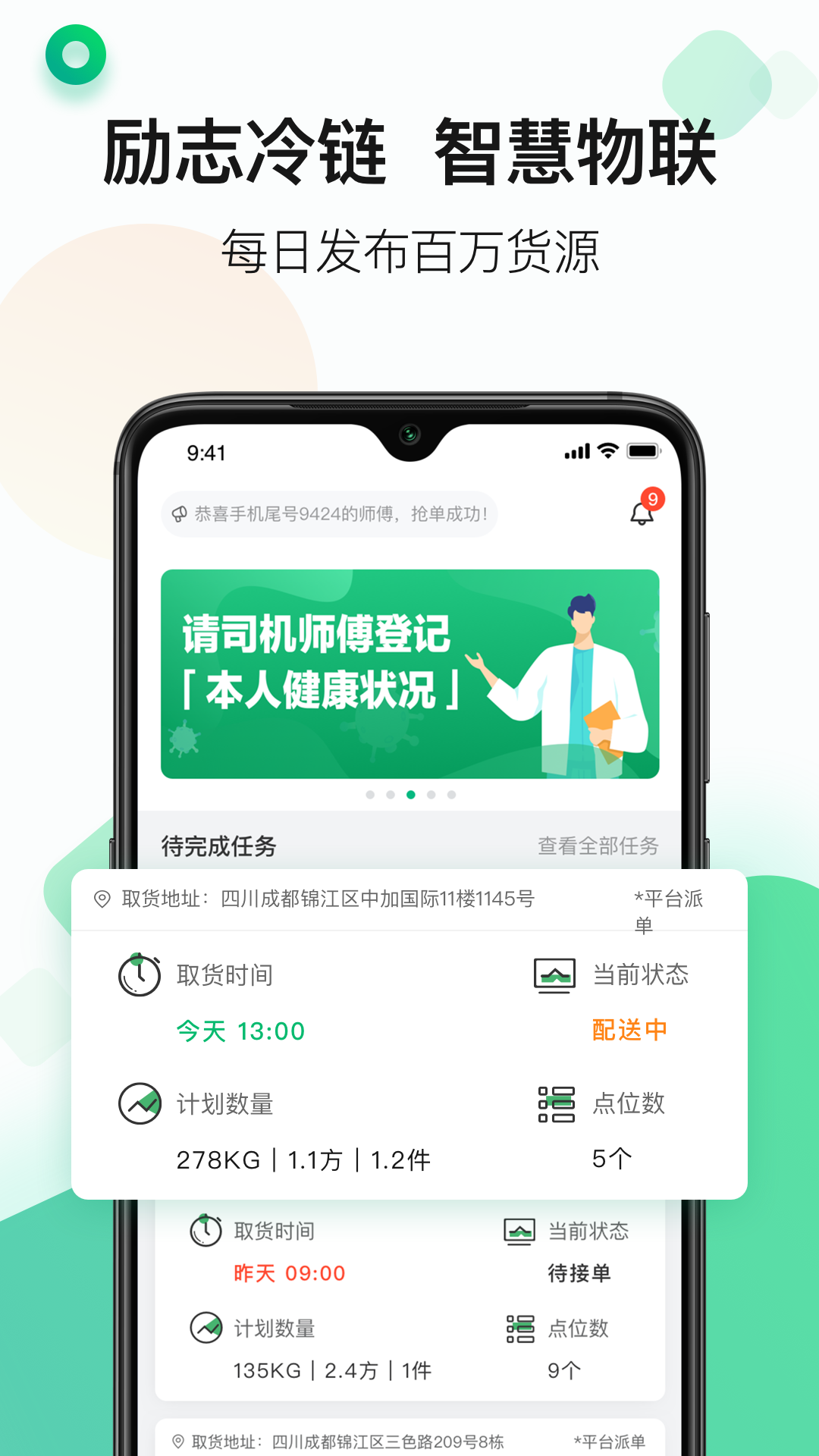 运荔枝司机