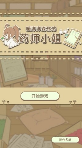 ů����֮ɭ��ҩʦ