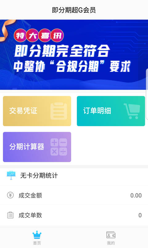 即分期2026官网版