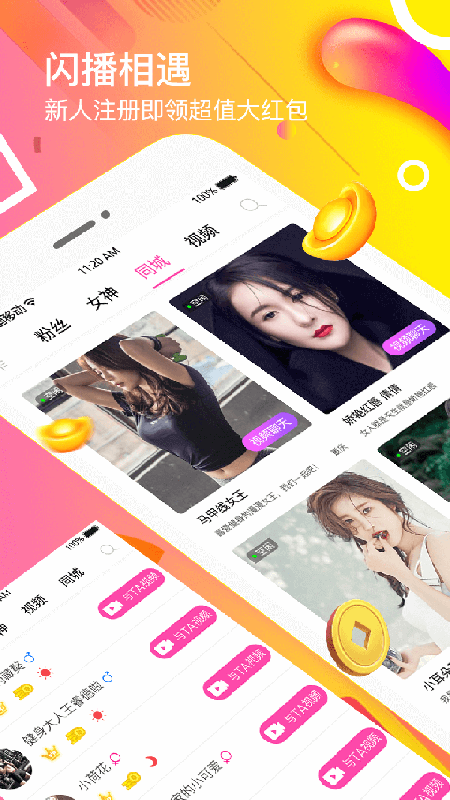 闪播视频交友