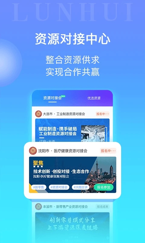 轮汇社群