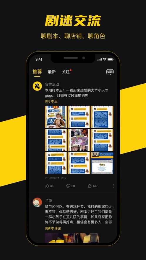 本本丸剧本杀