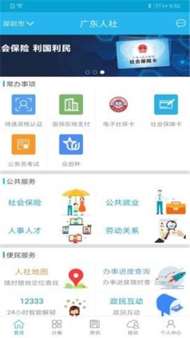 �㶫����APP