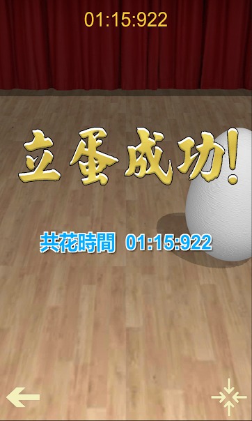 Egg balancing(������Ϸ)