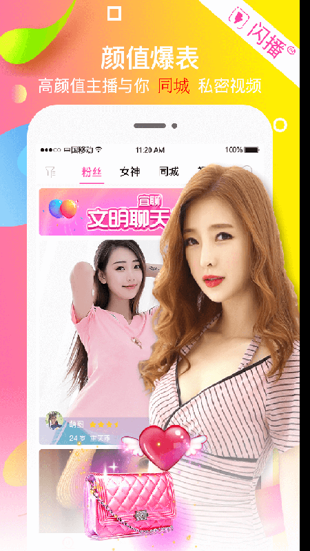 闪播视频交友