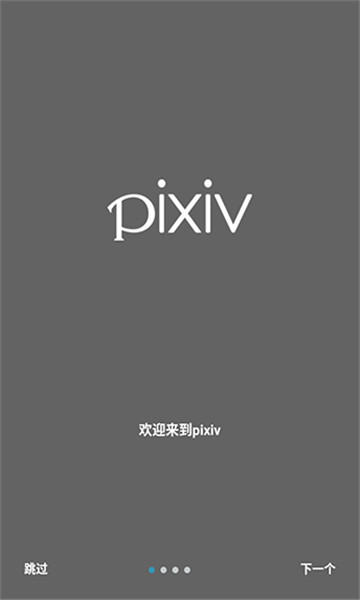 pixiv官网版
