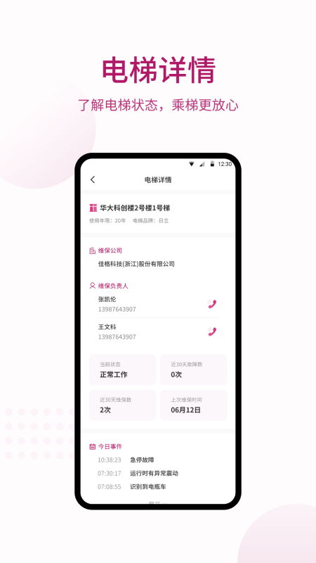 爱佳梯业主