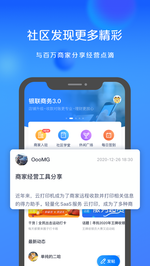 银商派
