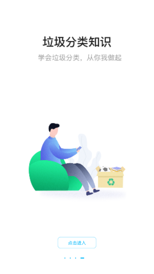 森风垃圾分类红包版
