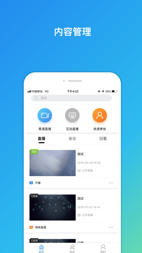 云商务直播