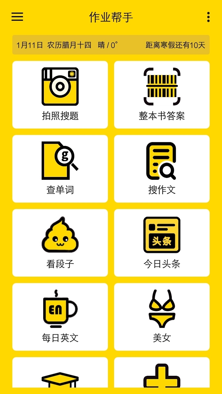 作业帮手