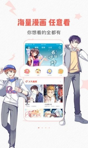 虫虫漫画免费漫画页面在线看漫画免费观看最新官网版