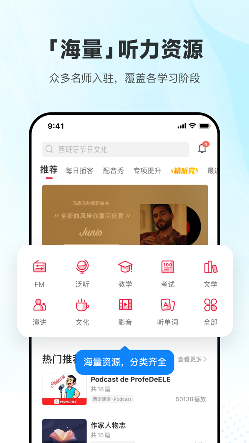 每日西语听力