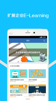 移动学习