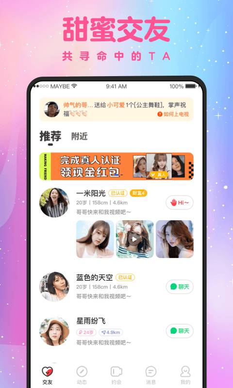 附近蜜聊