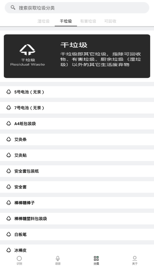 森风垃圾分类红包版