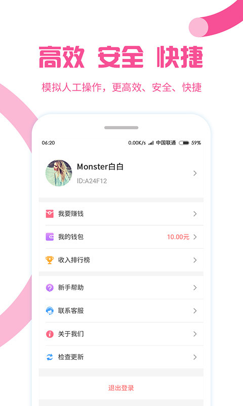 微粉大师精灵助手