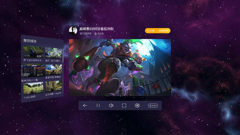 虎牙直播VR