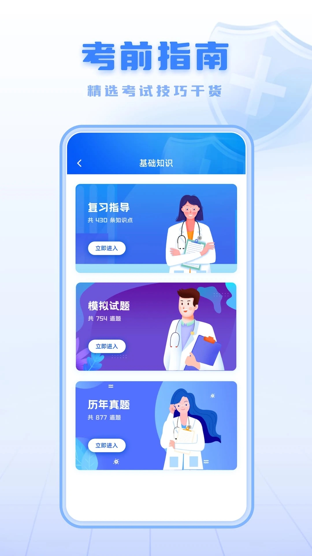 �����ǻ�ҽ��APP