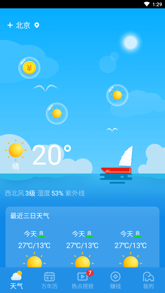 晴象天气