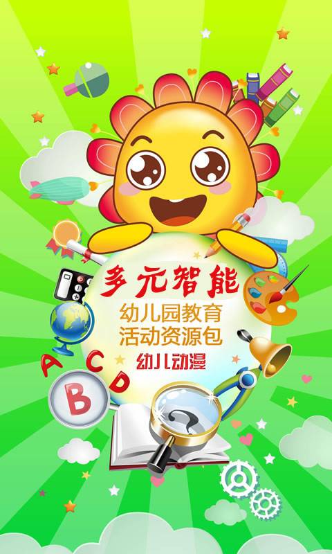 多元智能