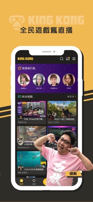 KING KONG金刚直播app