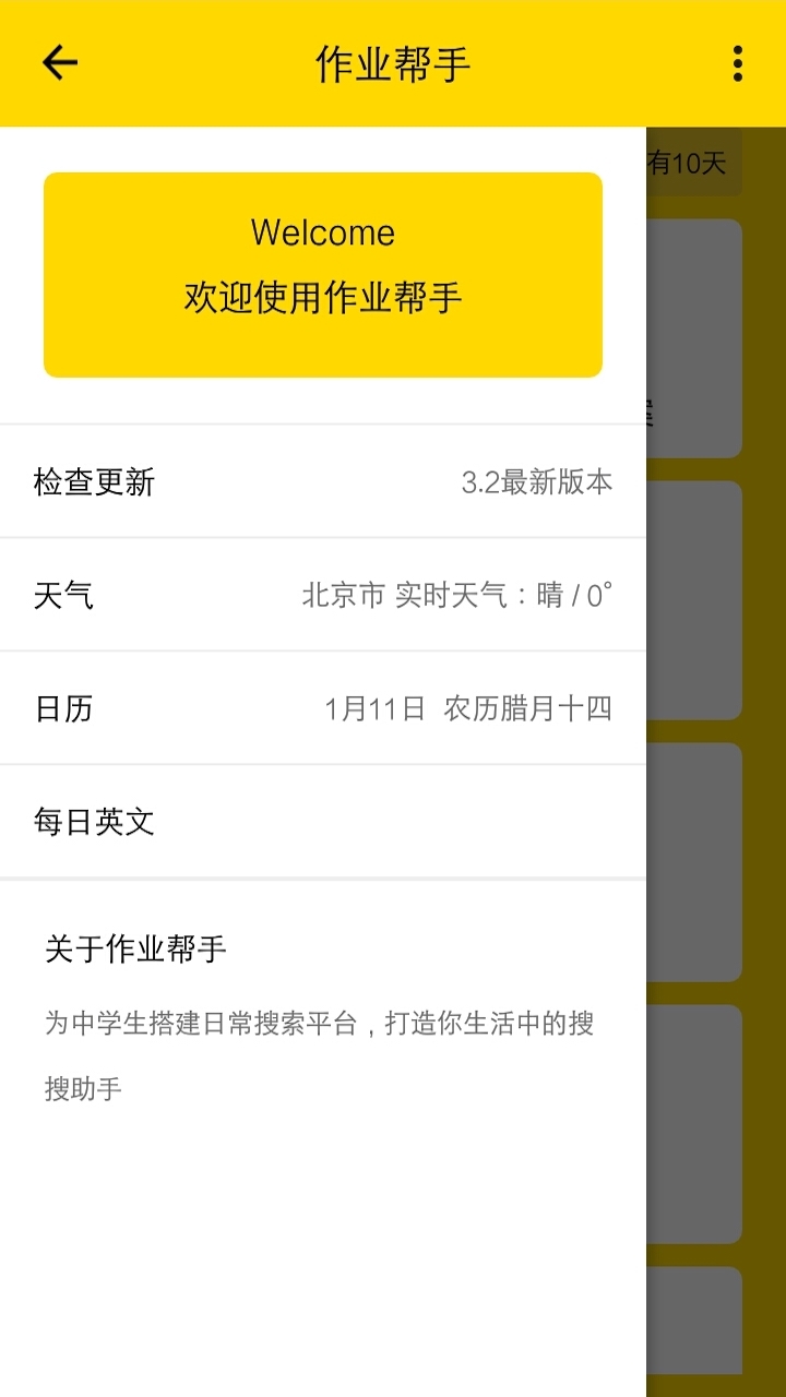 作业帮手