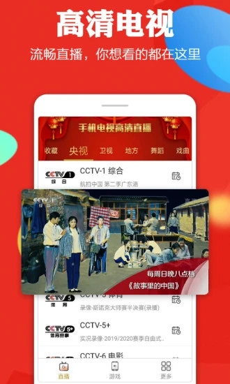 河南移动直播