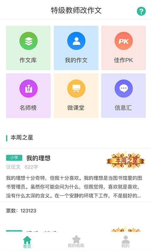 特级教师改作文
