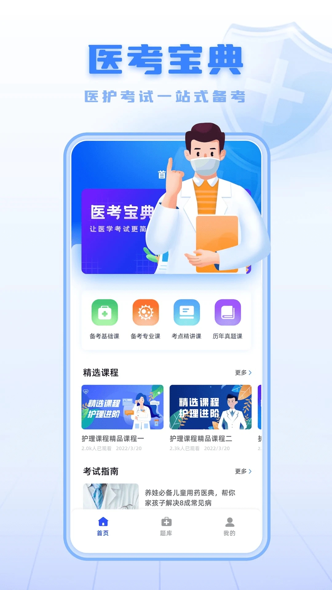�����ǻ�ҽ��APP