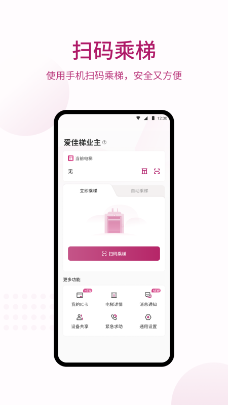 爱佳梯业主