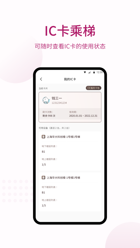 爱佳梯业主