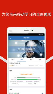 移动学习