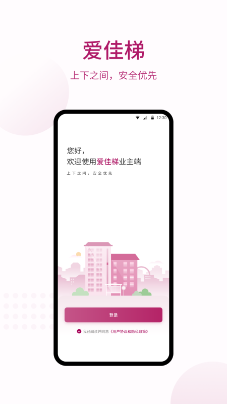 爱佳梯业主