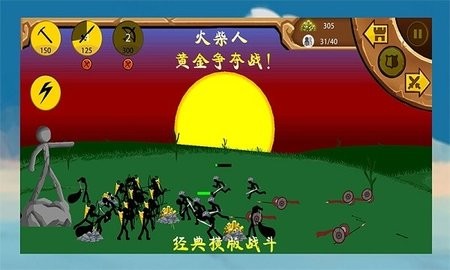 火柴人黄金赛安卓版