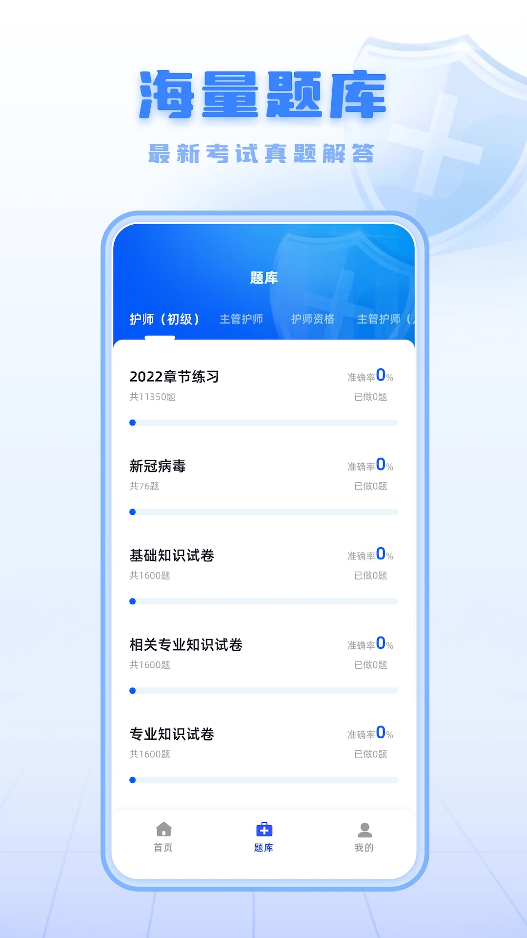 �����ǻ�ҽ��APP