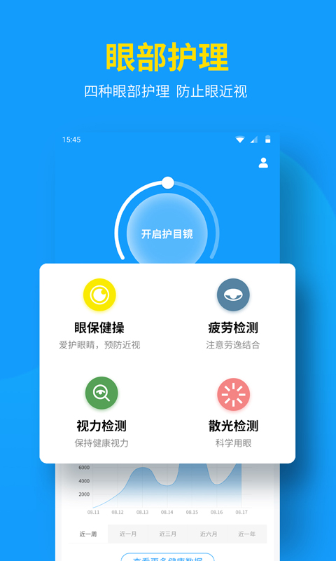 护眼防近视